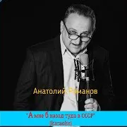 А Мне Б Назад Туда В Ссср: Karaoke